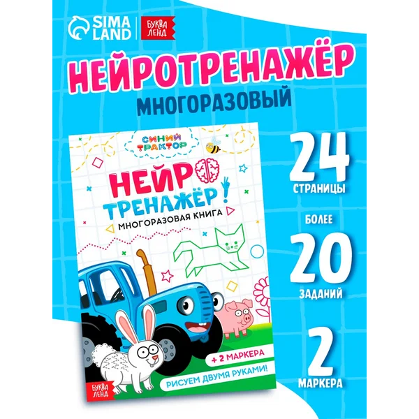 Нейротренажер для детей