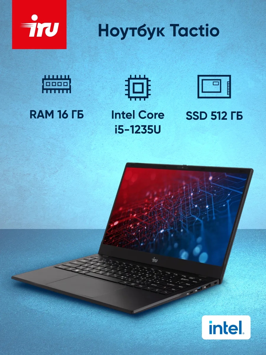 IRU Ноутбук Tactio 15ALG i5 1235U 16Gb
