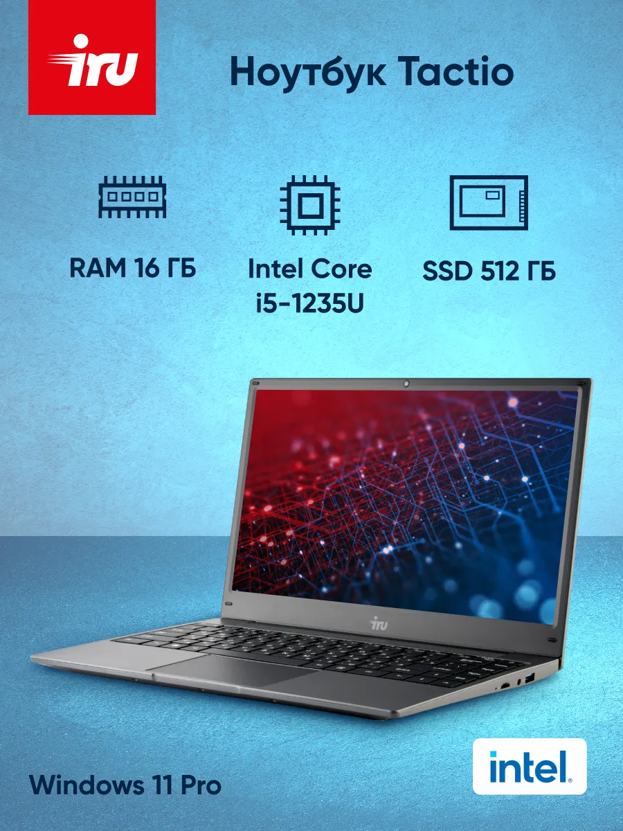 IRU Ноутбук Tactio 14ALH i5 1235U 16Gb