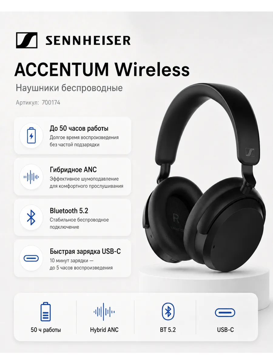 Sennheiser Наушники беспроводные Accentum Wireless черные