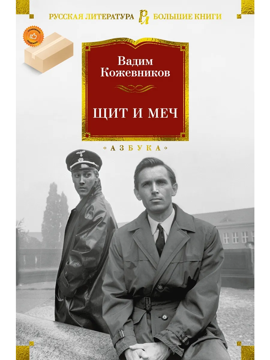 Щит и меч