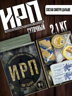 Сухой паек ИРП армейский 326769111 купить за 679 ₽ в интернет-магазине Wildberries