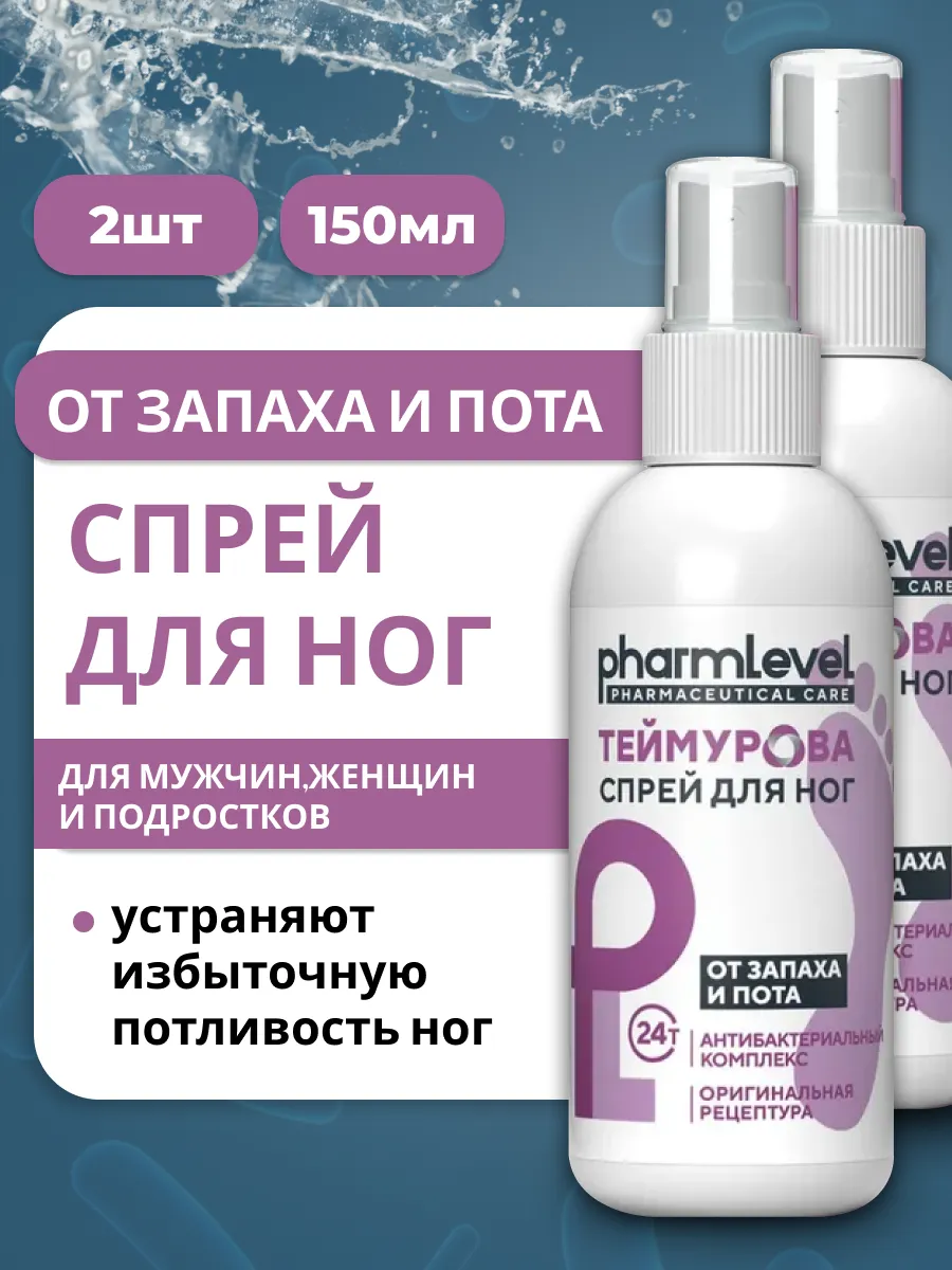 Спрей Теймурова Для Ног Цена