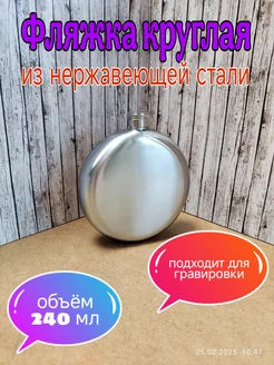 фляжка круглая из нержавеющей стали 140мл 240мл 326773631 купить за 341 ₽ в интернет‑магазине Wildberries