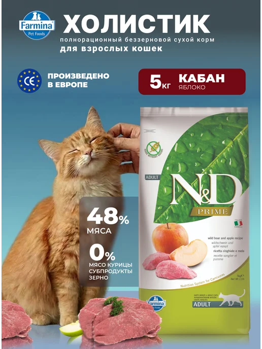 Сухой корм Farmina Кошек Прайм для собак, 5 кг