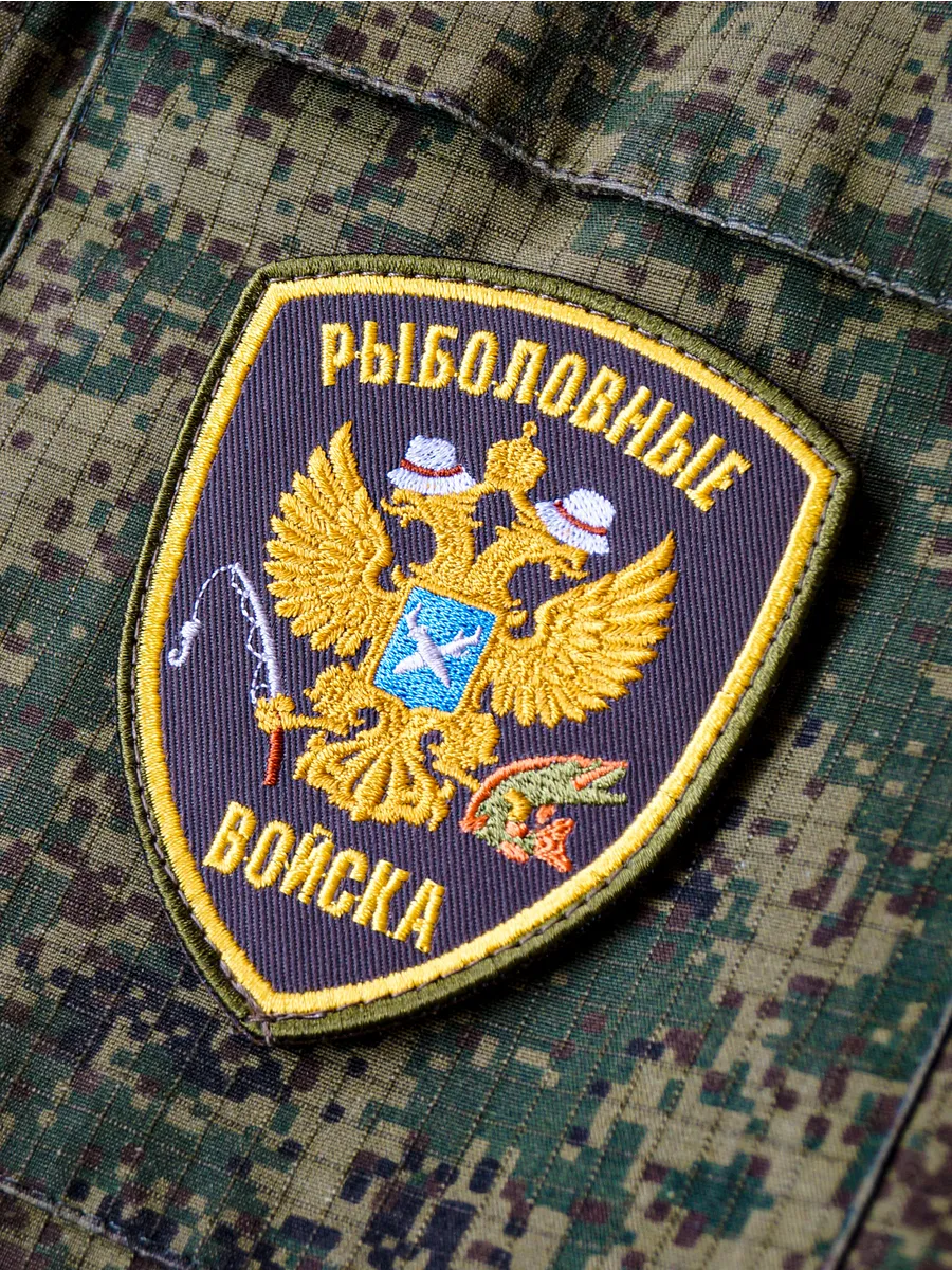Патч Рыболовные войска