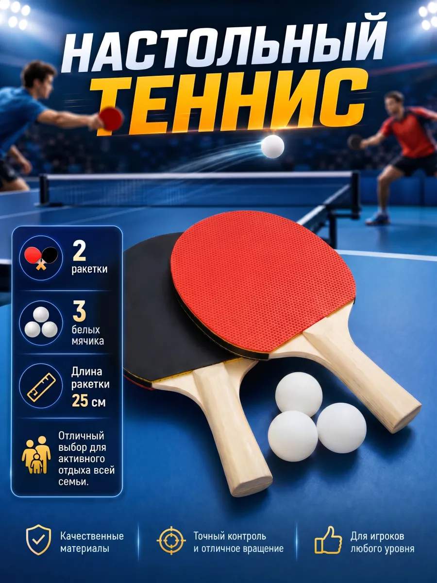 Набор для настольного тенниса
