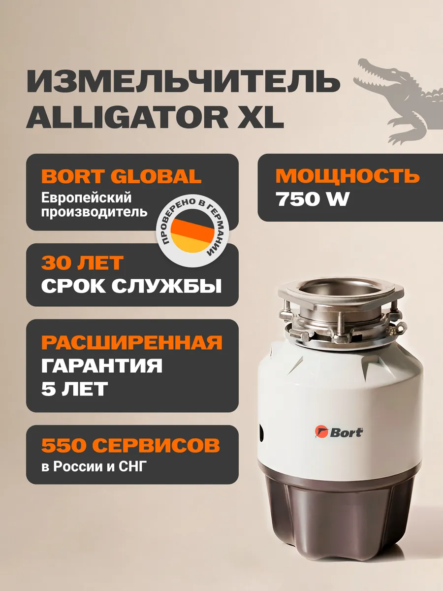 Измельчитель пищевых отходов кухонный Alligator XL