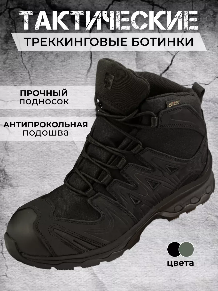 Ботинки тактические треккинговые берцы Саломон