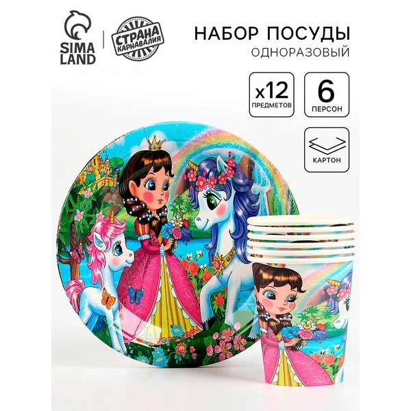 Одноразовая посуда для праздника "Принцесса" 12 штук