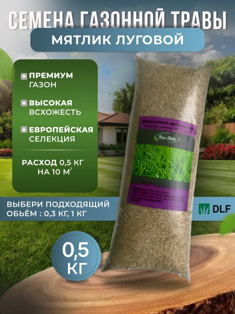 Семена газонной травы, мятлика 0.5 кг