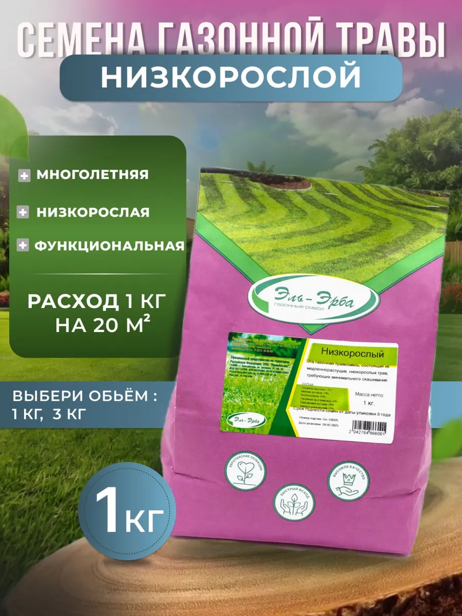 Семена газонной травы низкорослой 1 кг