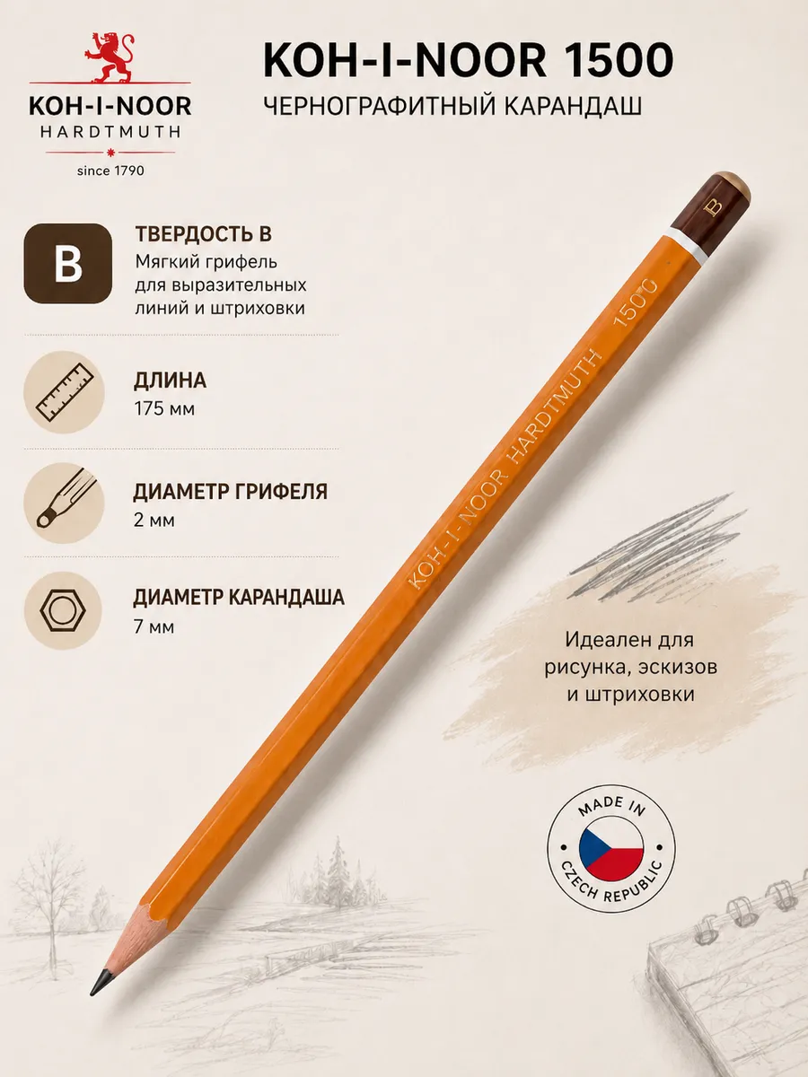 Карандаш чернографитный простой 1500/В
