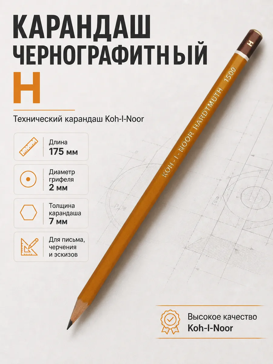 Карандаш чернографитный простой 1500 H
