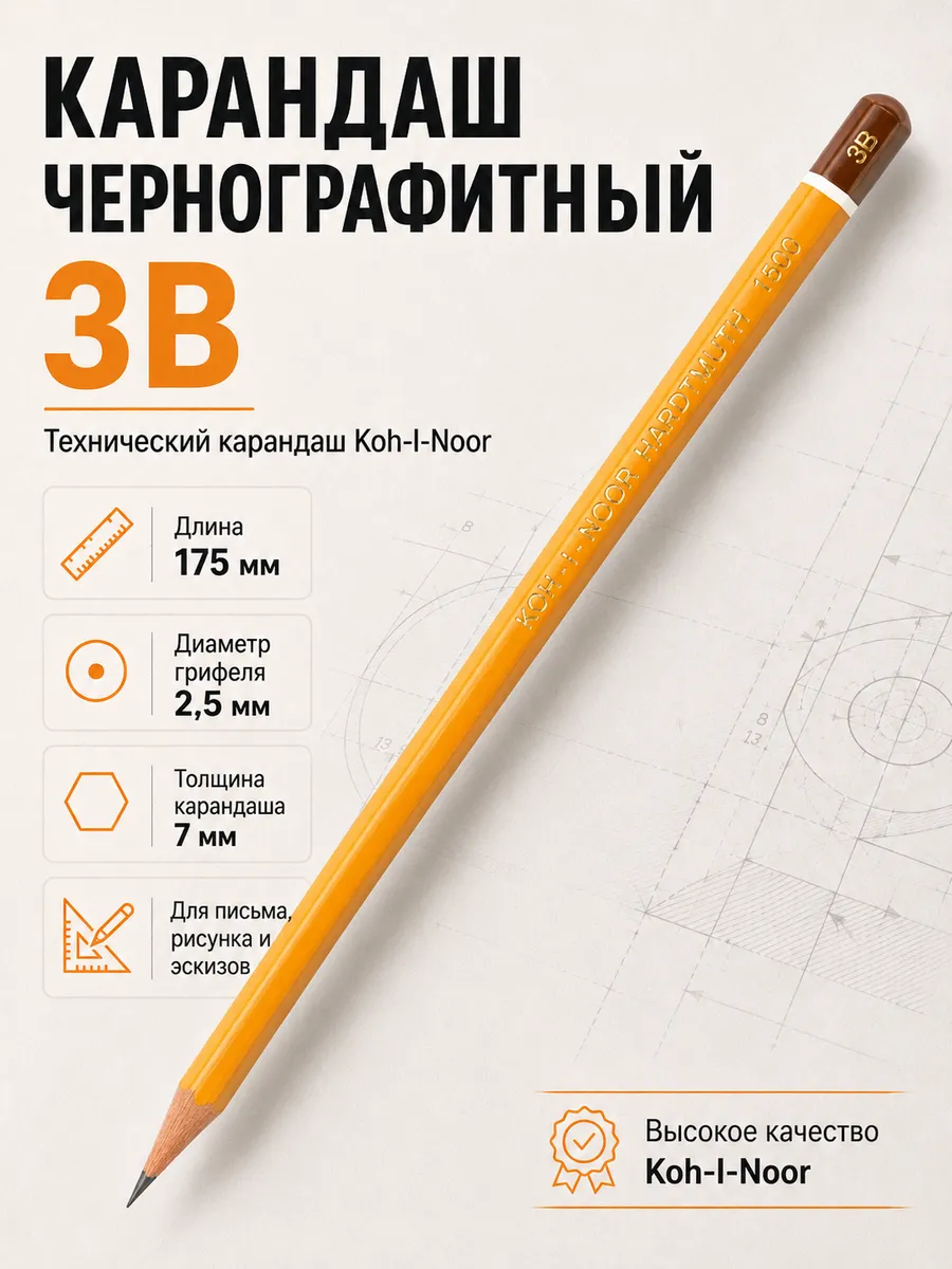 Карандаш чернографитный простой 1500 3B