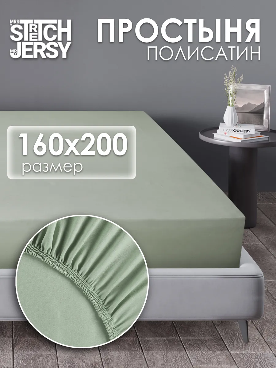 Простынь на резинке 160x200 см полисатин