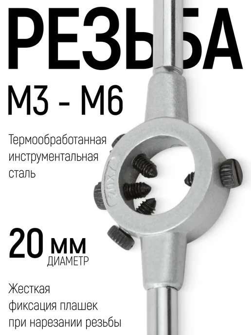 FIT FINCH INDUSTRIAL TOOLS FIT Плашкодержатель №2 20 х 7 мм М3 - М6, 20x7 мм, фото 2