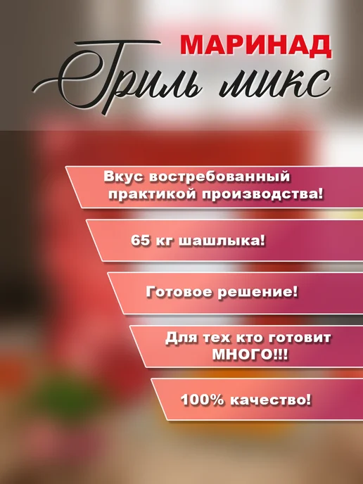 ПС Фудмикс Маринад "Гриль Микс" 2кг, 2 кг, фото 2