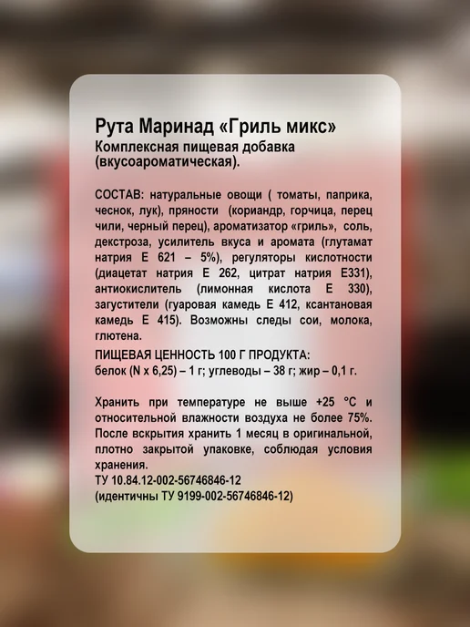 ПС Фудмикс Маринад "Гриль Микс" 2кг, 2 кг, фото 3