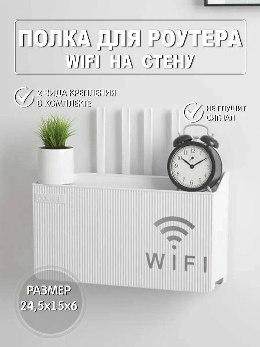 Полка для роутера wifi на стену органайзер для проводов