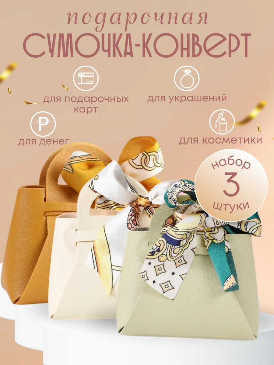 Конверт - сумочка для денег