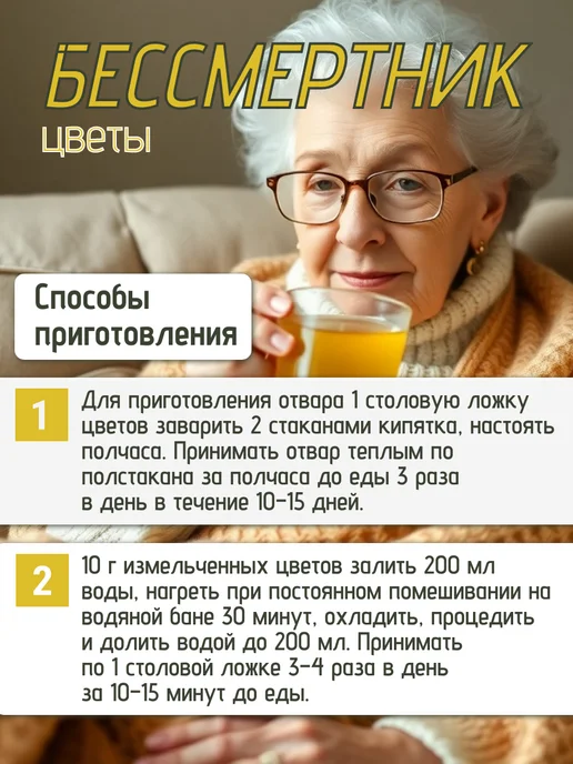 алтайрост Бессмертник (цветки), 100 г, 50 г, фото 4