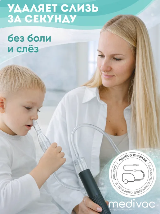 Baby-Vac Аспиратор для новорождённых от пылесоса 0+, вариант, фото 2