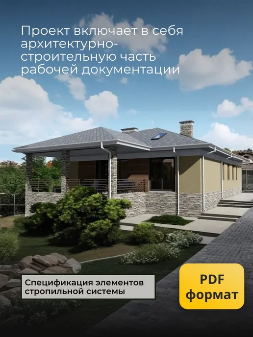 Онлайн проекты Проект одноэтажного дома 165 м2 с 3 спальнями, вариант, фото 4