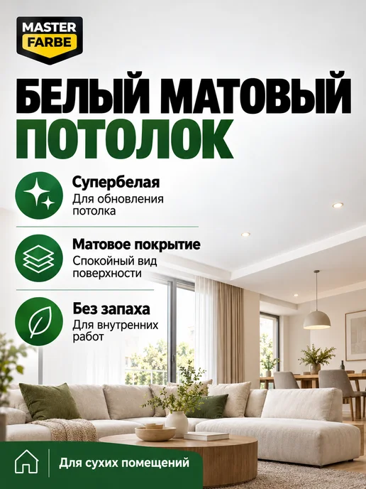 MASTERFARBE Краска для потолка белая матовая акриловая без запаха 3 кг, 6 кг, фото 2