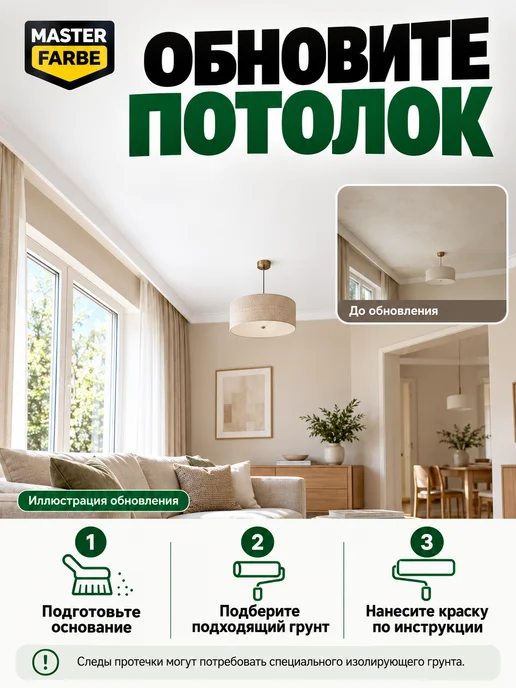 MASTERFARBE Краска для потолка белая матовая акриловая без запаха 3 кг, 6 кг, фото 3