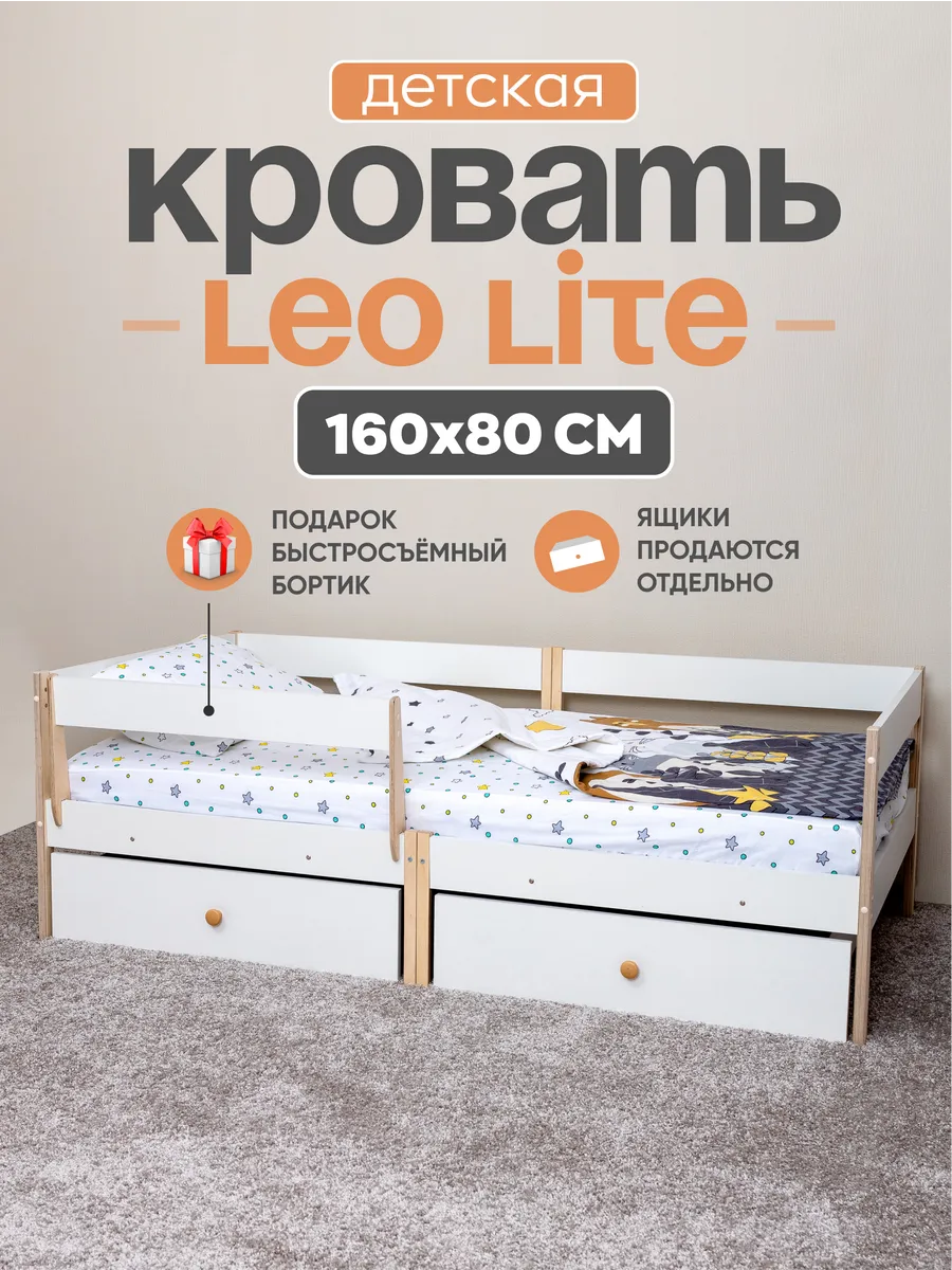 Кровать детская односпальная с бортиком 160х80 см