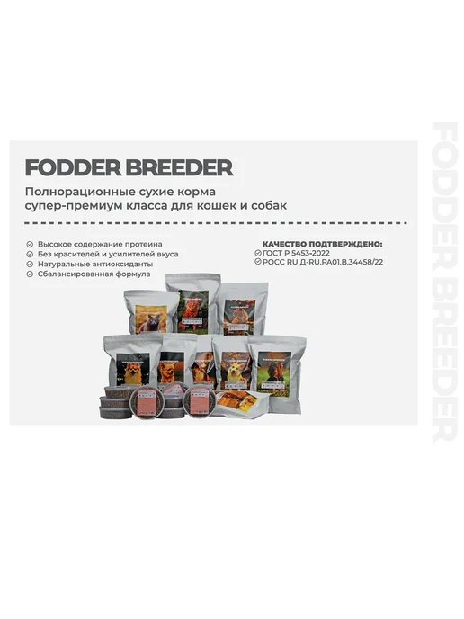 Сухой корм Fodder breeder Стелизованных При для собак, мелкие, 1,5 кг, фото 6