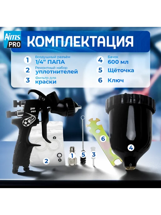 Aims Краскопульт пневматический 1,4 LVMP профессиональный, вариант, фото 5