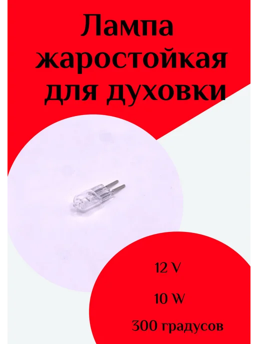 ФастОн Индикаторная лампа зеленая для плиты, вариант