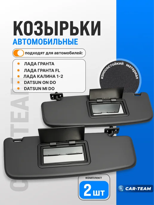 CAR TEAM Козырьки 2190 черные, 2 зеркала, черный