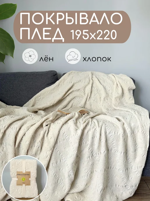 Белорусский лён Покрывало льняное теплое 195х220 на двуспальную кровать, 195x220, фото 2