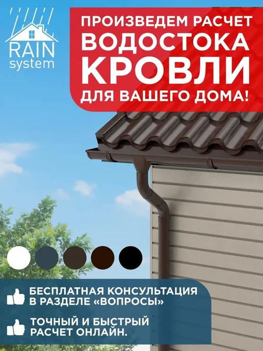 Завод Металлопрофиль Колено слива водосточной системы RAIN SYSTEM, 1 штука, белый, фото 3