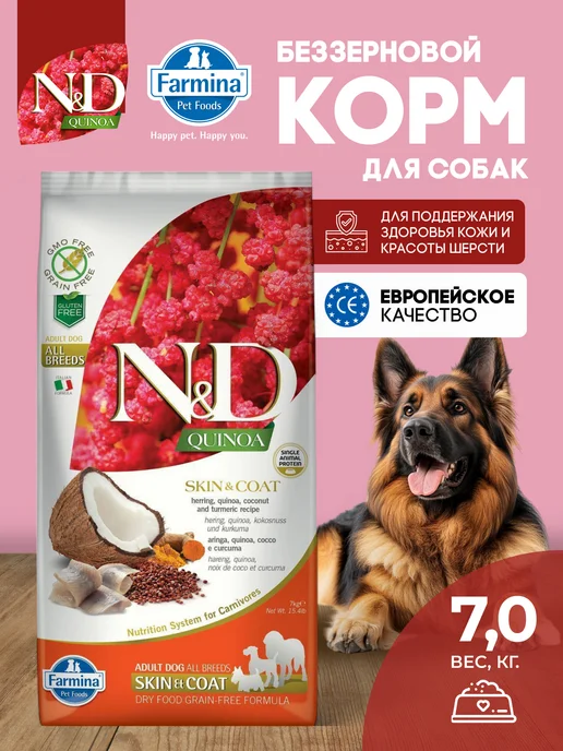 Сухой корм Farmina Киноа Дог для собак, 7 кг