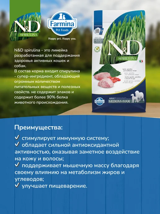Сухой корм Farmina Спирулина Медиум для собак, взрослые, ягненок, 7 кг, фото 2