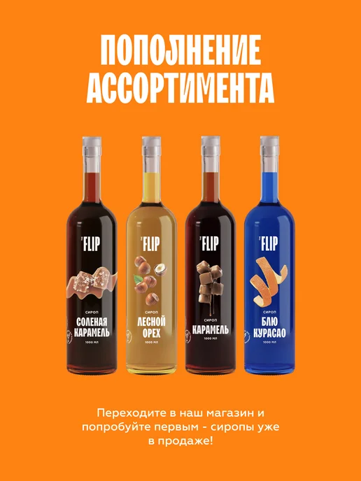The Flip Основа для напитков манго маракуйя концентрат сока 1кг, 1 кг, фото 6