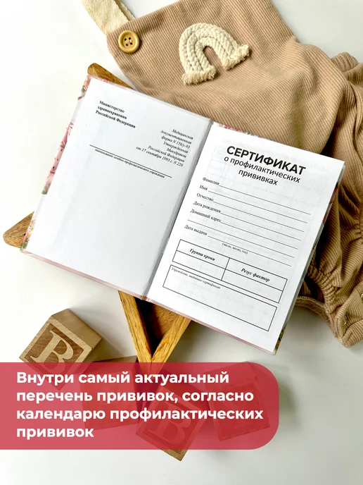 Мистер Слон Сертификат прививок для детей 156 у-93, белый, фото 2