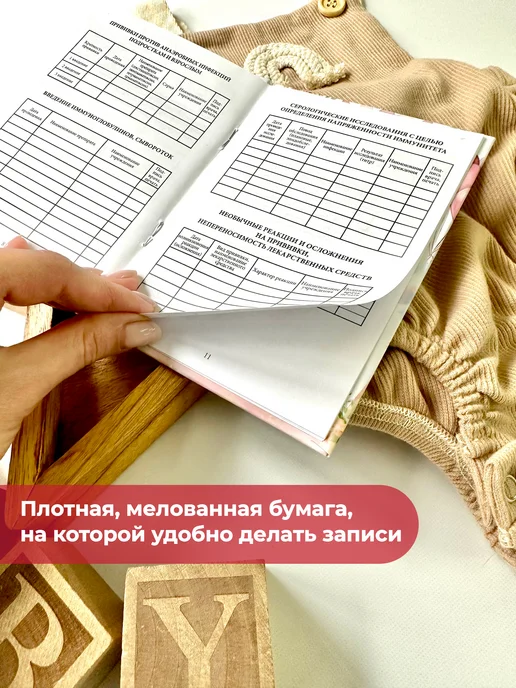 Мистер Слон Сертификат прививок для детей 156 у-93, белый, фото 5