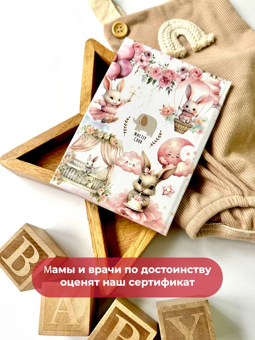 Мистер Слон Сертификат прививок для детей 156 у-93, белый, фото 6