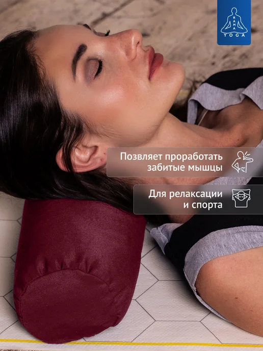 RamaYoga Массажный валик для спины для йоги и спорта 45х15 см, вариант, фото 2