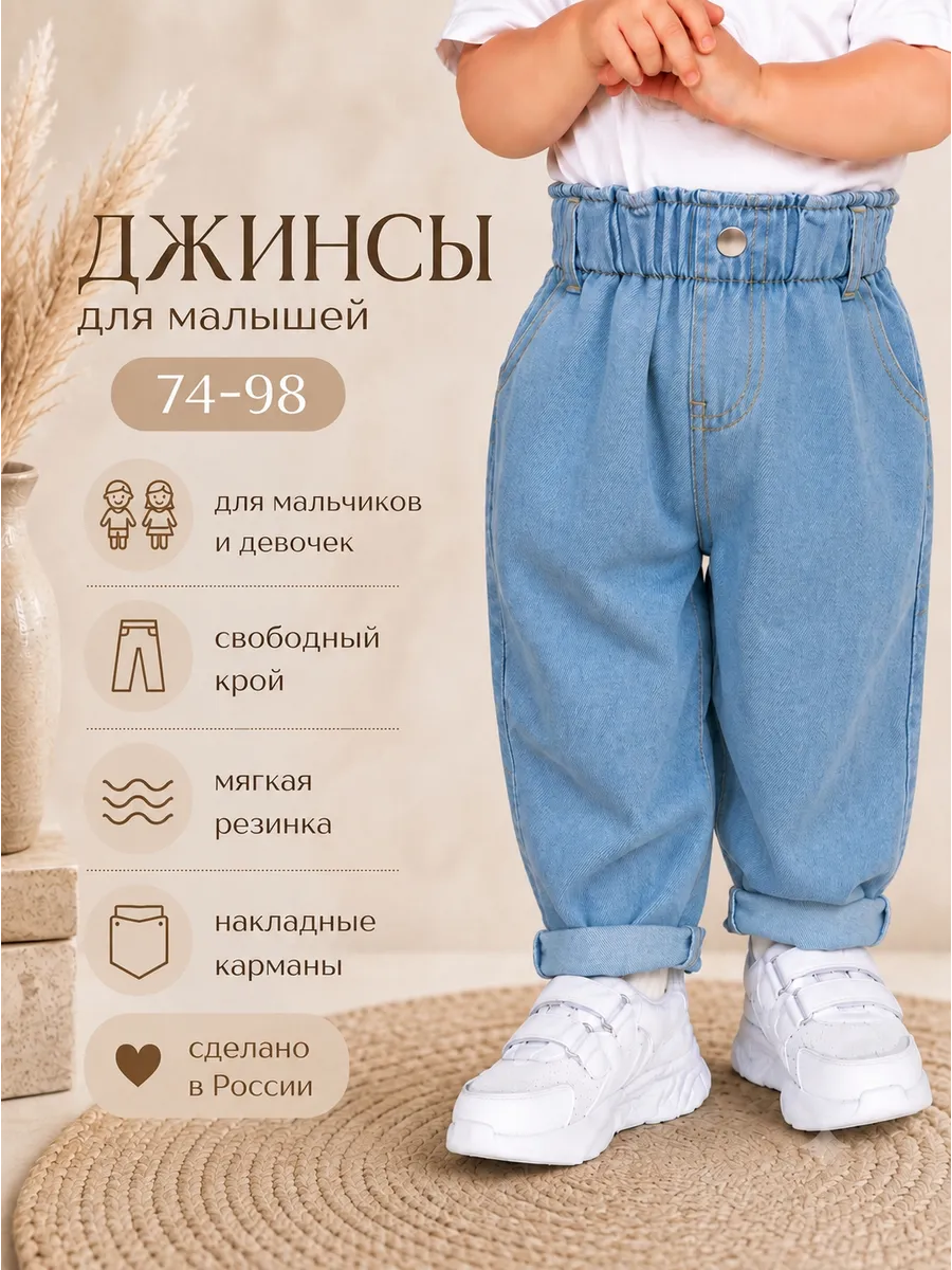 Джинсы для малышей на резинке