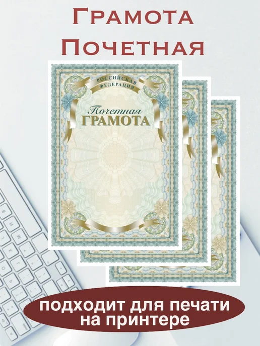 Орион Почетная грамота, А4, 130гр, 10 штук, 130 г, фото 2