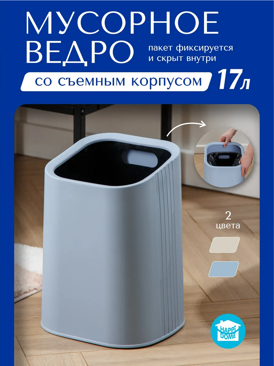 Мусорное ведро прямоугольное 17л