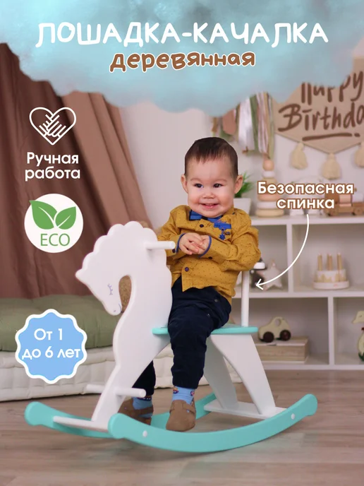 Добрик-wood Лошадка качалка деревянная для мальчика, голубой