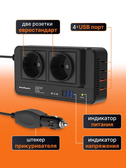 AutoExpert Инвертор автомобильный от прикуривателя, 200Вт, 200 Вт, фото 2