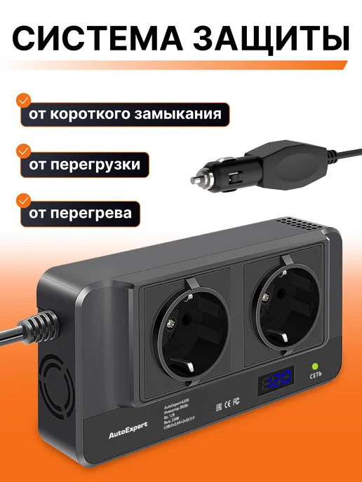 AutoExpert Инвертор автомобильный от прикуривателя, 200Вт, 200 Вт, фото 3